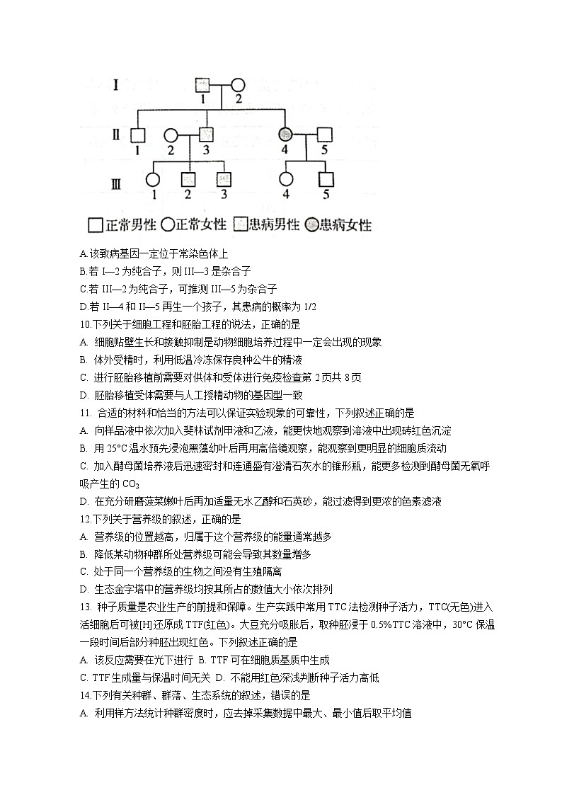 江蘇省鎮(zhèn)江市2022-2023學年高三聯盟10月聯考生物試題 無答案第3頁