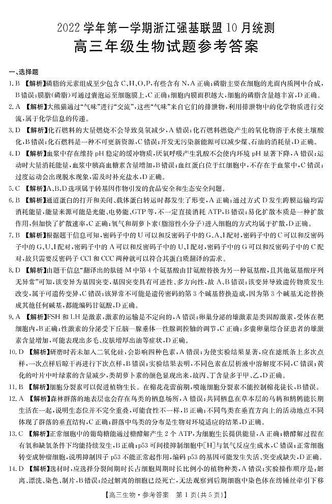生物答案第1页