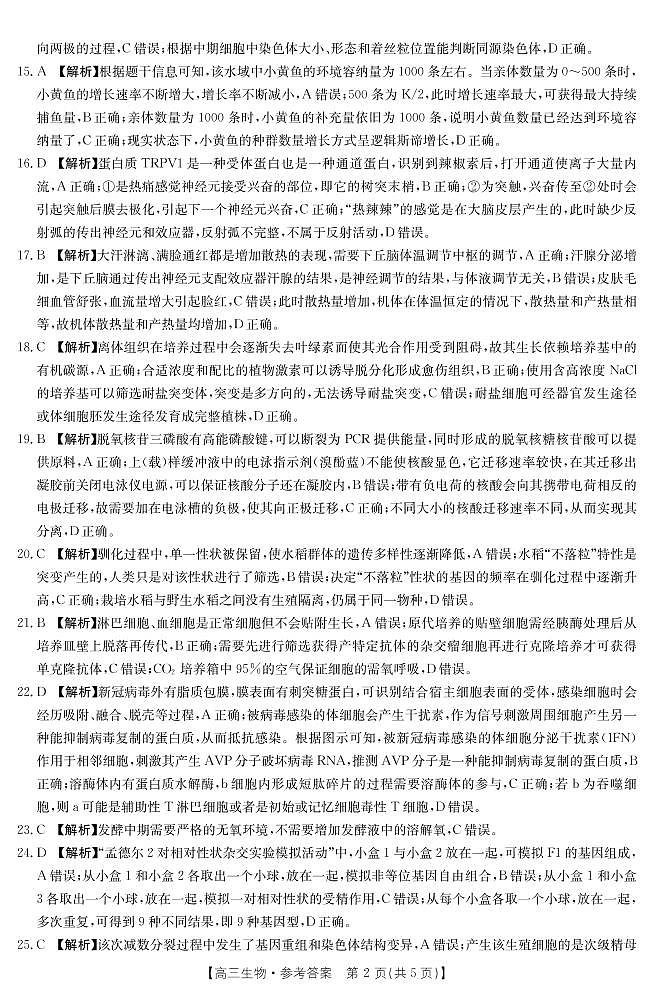 生物答案第2页