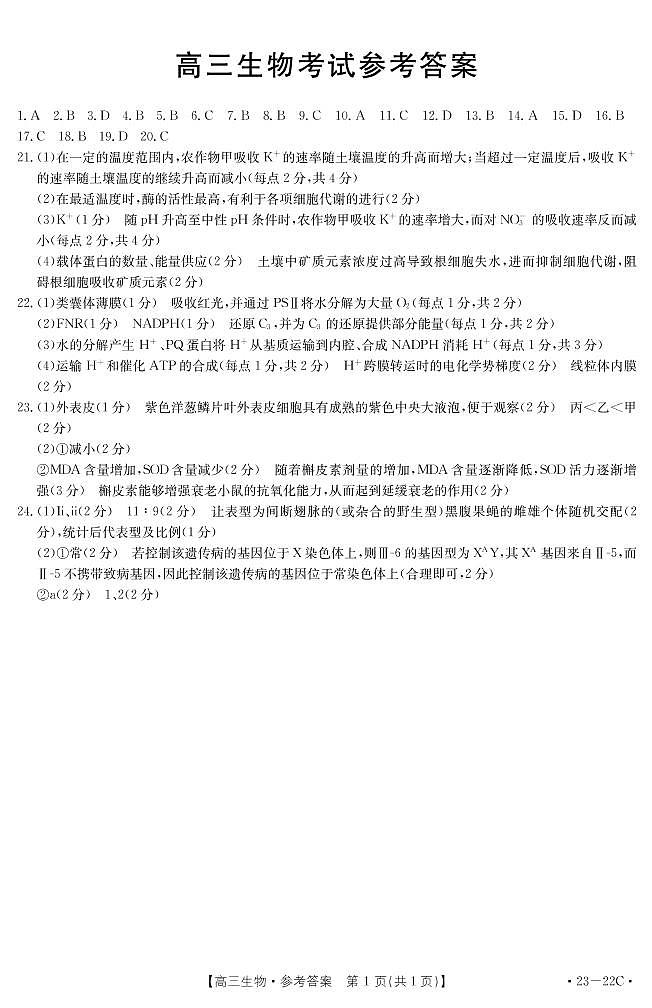 2023湖北省百校联考高三上学期10月联考生物试题PDF版含答案01