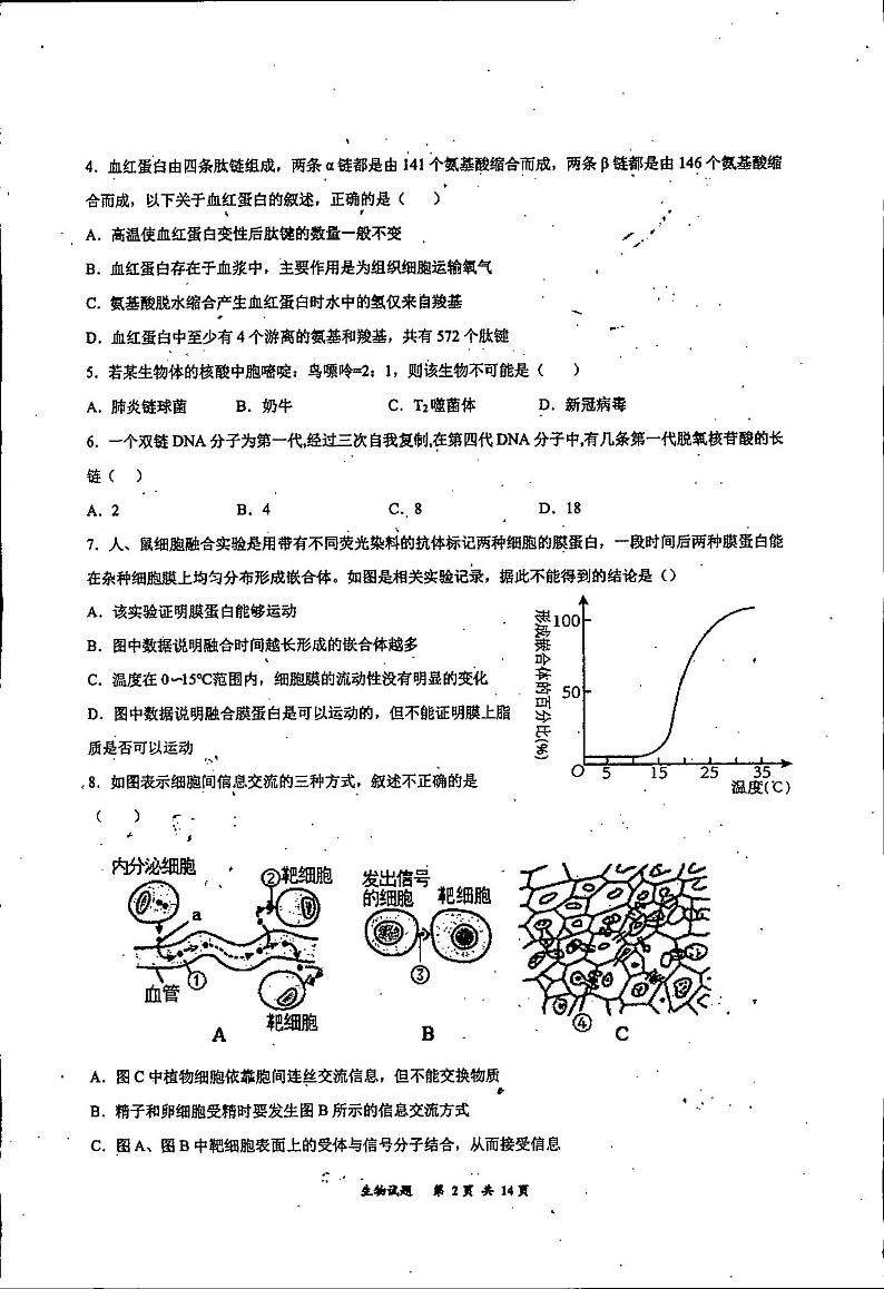 2023通化梅河口五中高三上学期9月月考生物试题扫描版无答案第2页