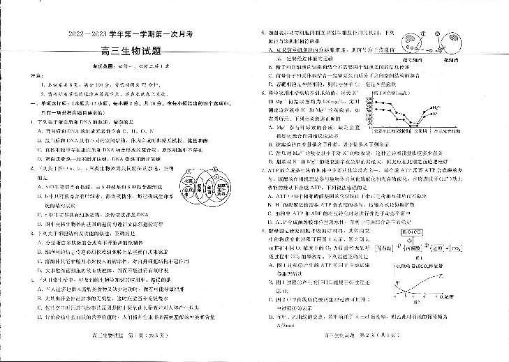 高三生物试题第1页