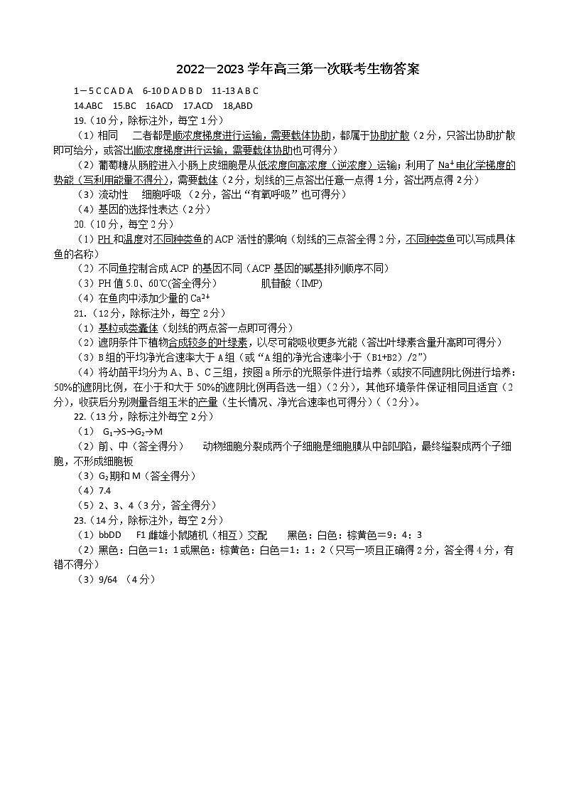 高三生物答案第1页