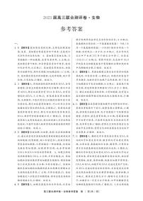 江西省百校联盟2023届高三上学期联合测评卷  生物  PDF版含解析