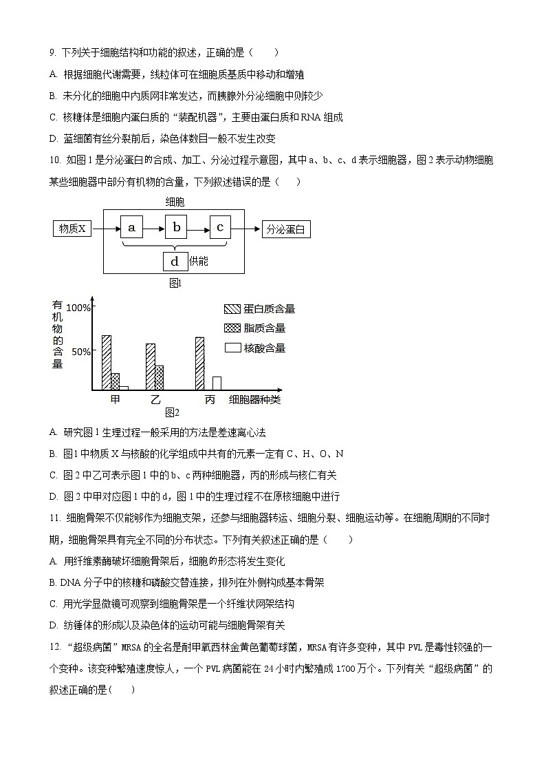 2023晋中平遥县二中高三上学期8月考试生物试题含答案第3页