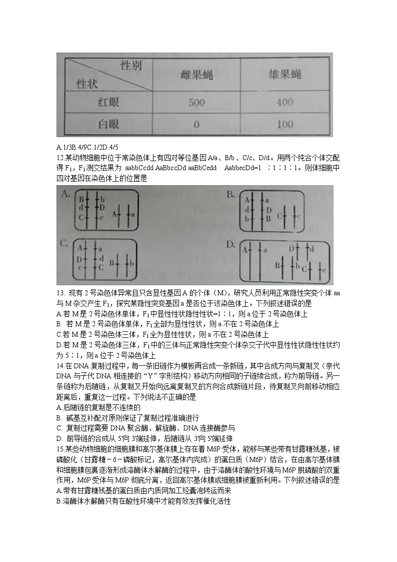 山东省潍坊市(安丘、诸城、高密)三县市2023届高三生物上学期10月联考试题(Word版附答案)03