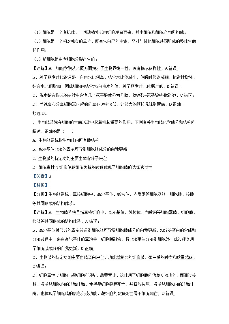 湖南师范大学附属中学2022-2023学年高三生物上学期月考(一)试卷(Word版附解析)第2页