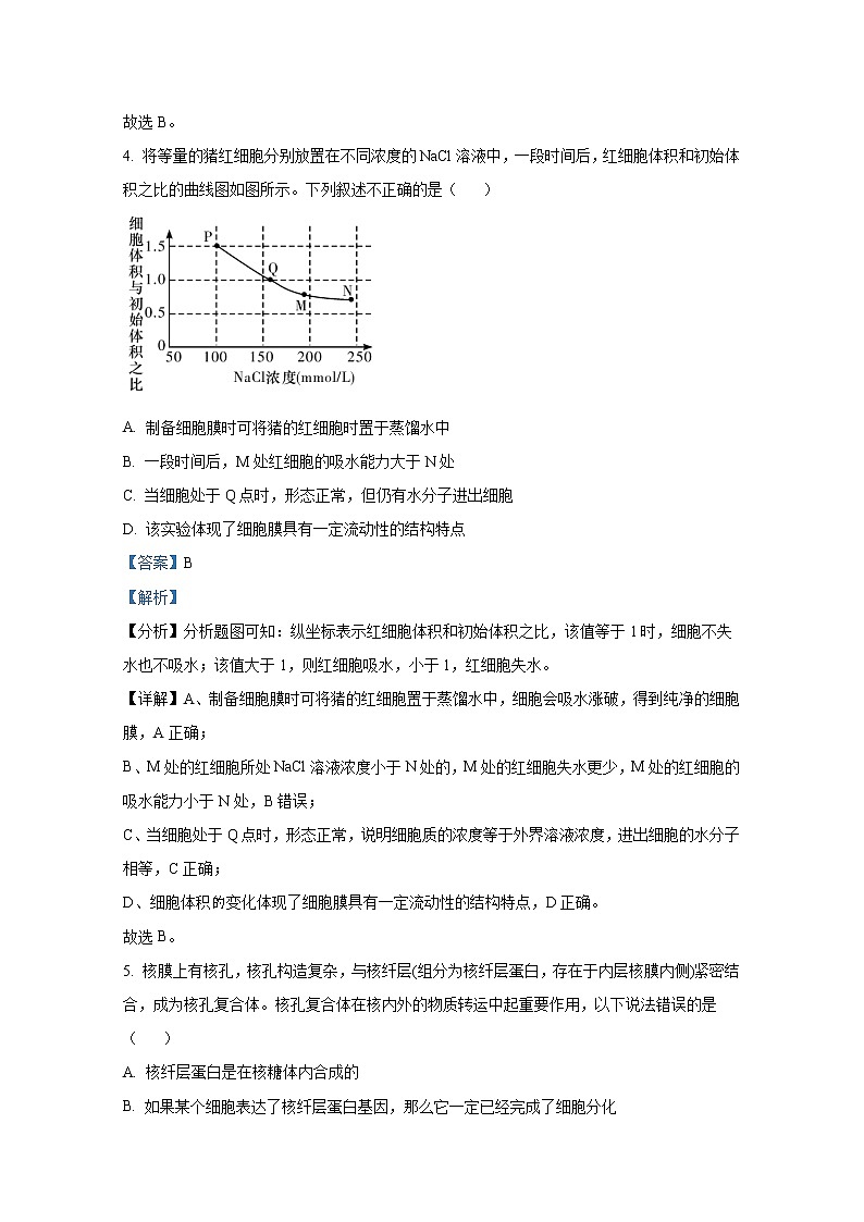 湖南师范大学附属中学2022-2023学年高三生物上学期月考(一)试卷(Word版附解析)第3页