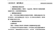 高中生物第一章  种群第三节  生态因素影响种群数量波动导学案及答案
