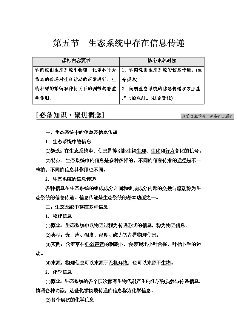 浙科版高中生物选择性必修2第3章第5节生态系统中存在信息传递学案第1页