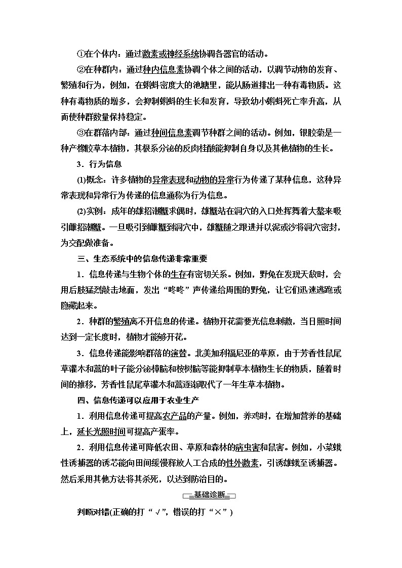 浙科版高中生物选择性必修2第3章第5节生态系统中存在信息传递学案第2页