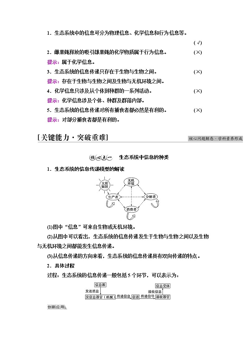 浙科版高中生物选择性必修2第3章第5节生态系统中存在信息传递学案第3页