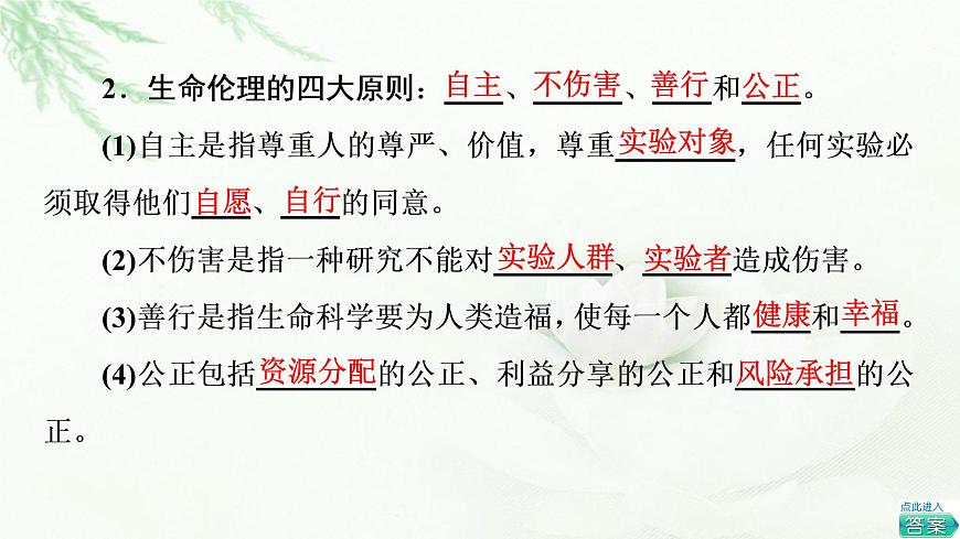 浙科版高中生物選擇性必修3第5章第2節(jié)我國(guó)禁止生殖性克隆人第3節(jié)世界范圍內(nèi)應(yīng)全面禁止生物武器課件第6頁(yè)
