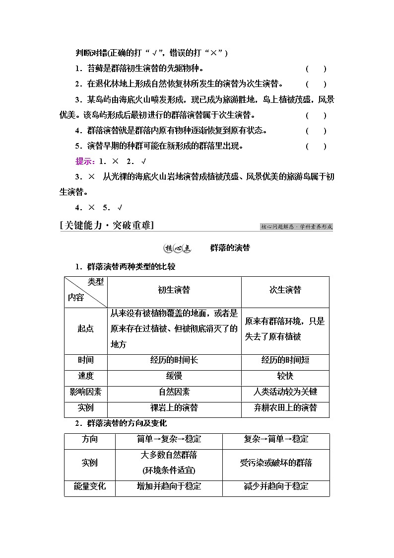 苏教版高中生物选择性必修2第2章第3节生物群落的演替学案02