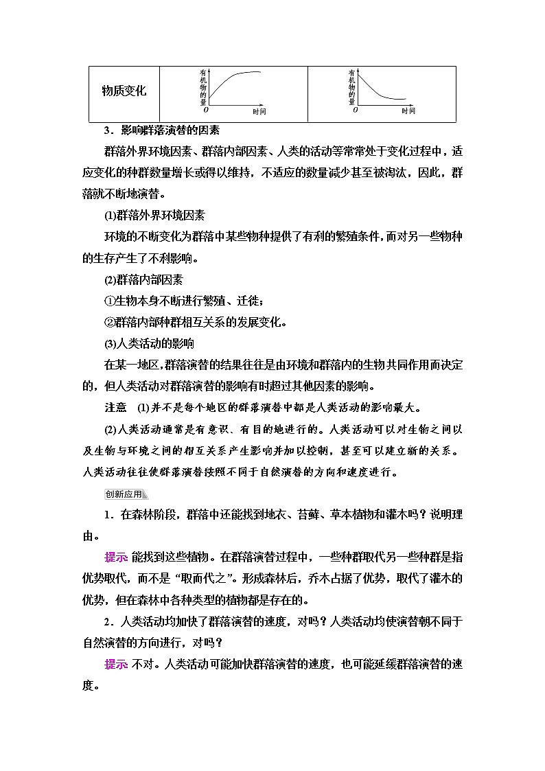苏教版高中生物选择性必修2第2章第3节生物群落的演替学案03