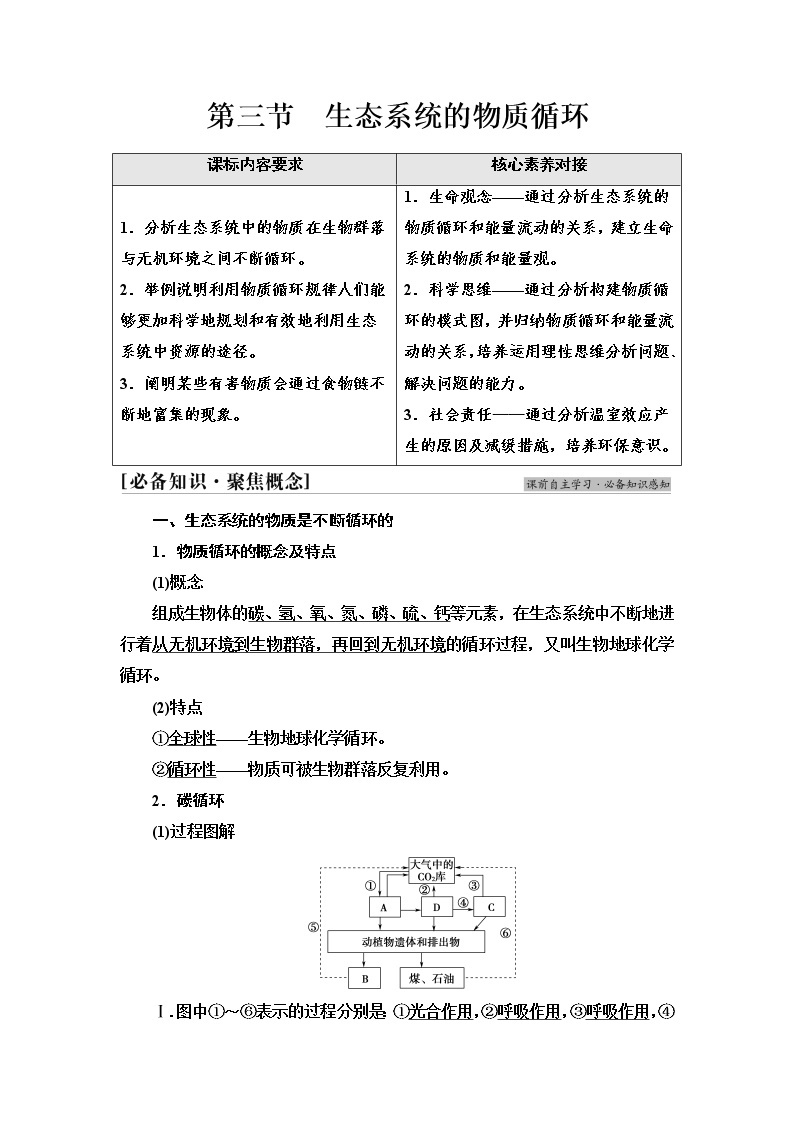 苏教版高中生物选择性必修2第3章第3节生态系统的物质循环学案01