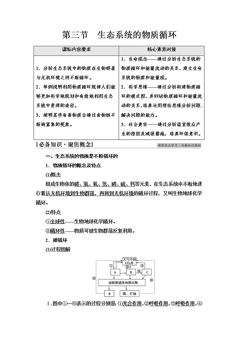 苏教版高中生物选择性必修2第3章第3节生态系统的物质循环学案第1页