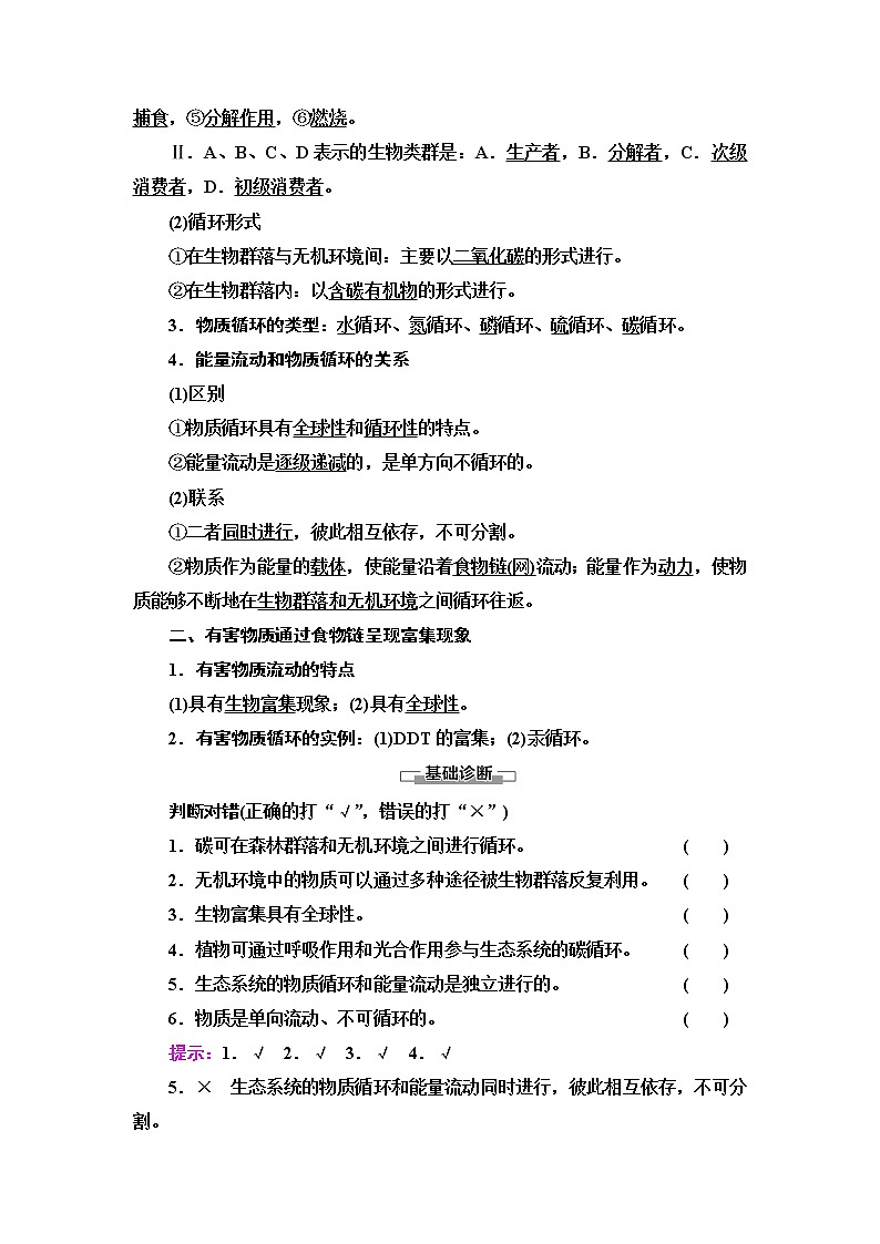 苏教版高中生物选择性必修2第3章第3节生态系统的物质循环学案第2页