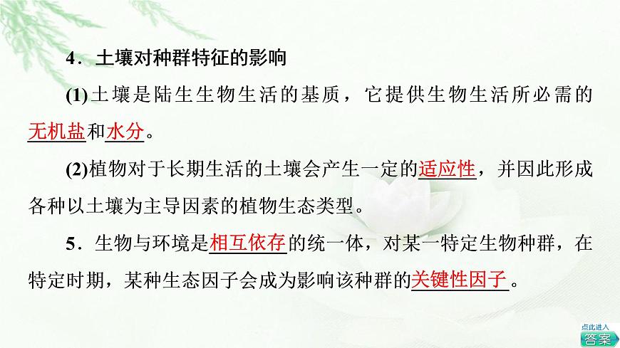 蘇教版高中生物選擇性必修2第1章第2節(jié)影響種群特征的生態(tài)因子課件第8頁