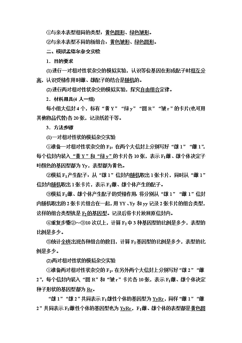 浙科版高中生物必修2遗传与进化第1章第2节孟德尔从两对相对性状的杂交实验中总结出自由组合定律学案02