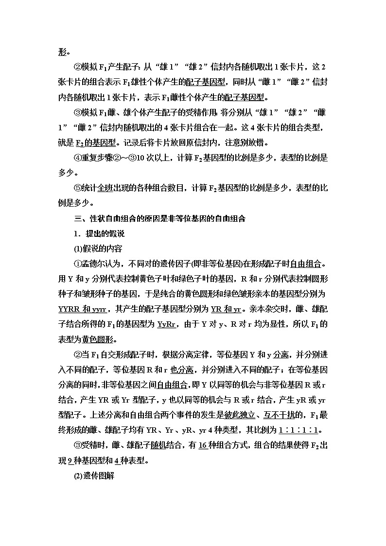 浙科版高中生物必修2遗传与进化第1章第2节孟德尔从两对相对性状的杂交实验中总结出自由组合定律学案03