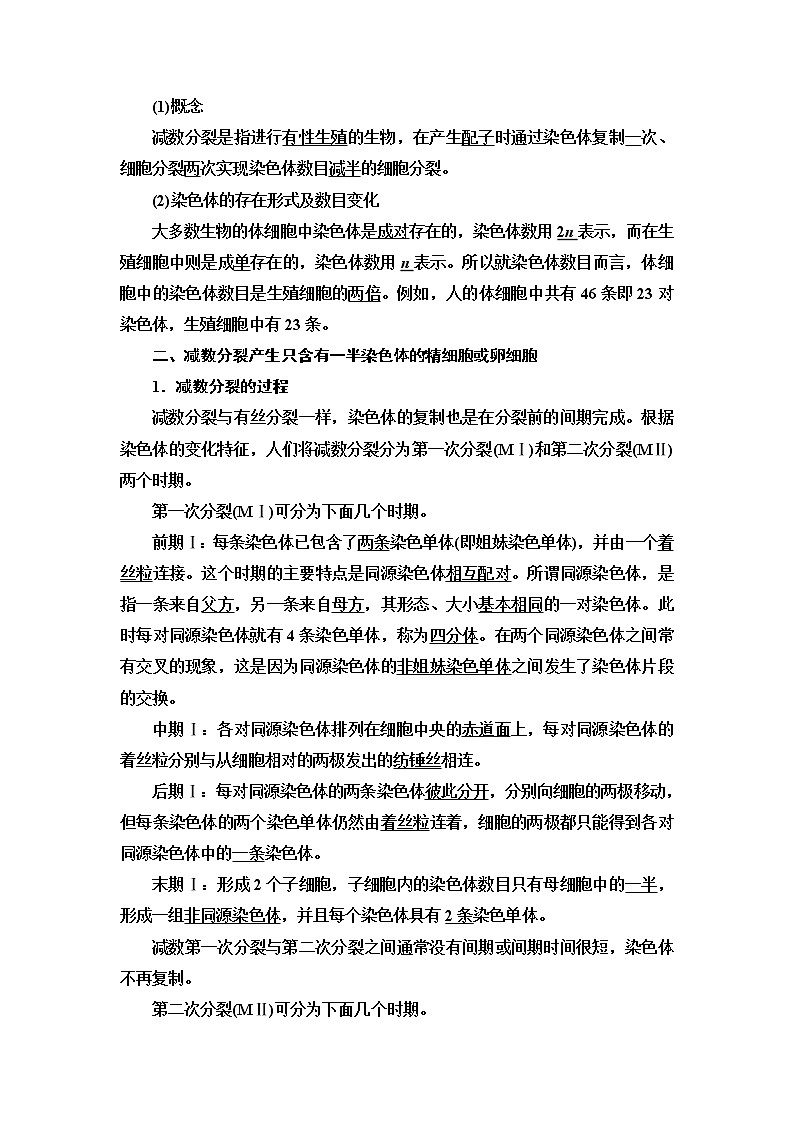 浙科版高中生物必修2遗传与进化第2章第1节染色体通过配子传递给子代学案02