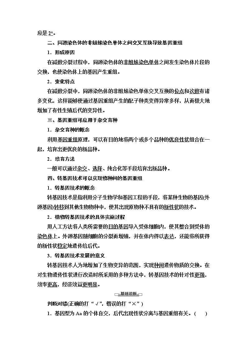 浙科版高中生物必修2遗传与进化第4章第2节基因重组使子代出现变异学案02