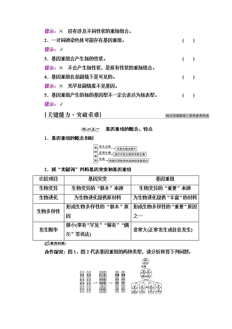 浙科版高中生物必修2遗传与进化第4章第2节基因重组使子代出现变异学案03