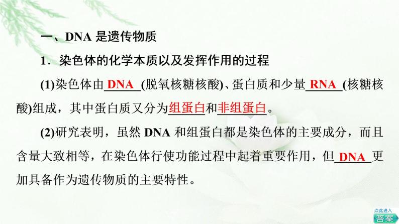 浙科版高中生物必修2遗传与进化第3章第1节核酸是遗传物质课件04