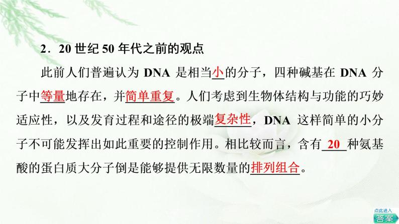 浙科版高中生物必修2遗传与进化第3章第1节核酸是遗传物质课件05