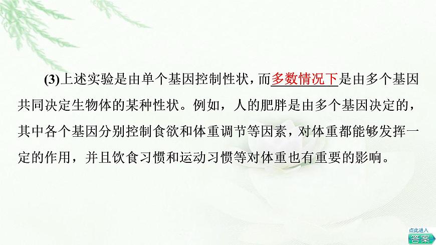 浙科版高中生物必修2遺傳與進(jìn)化第3章第4.5節(jié)第2課時(shí)基因控制生物性狀和中心法則、生物體存在表觀遺傳現(xiàn)象課件第8頁