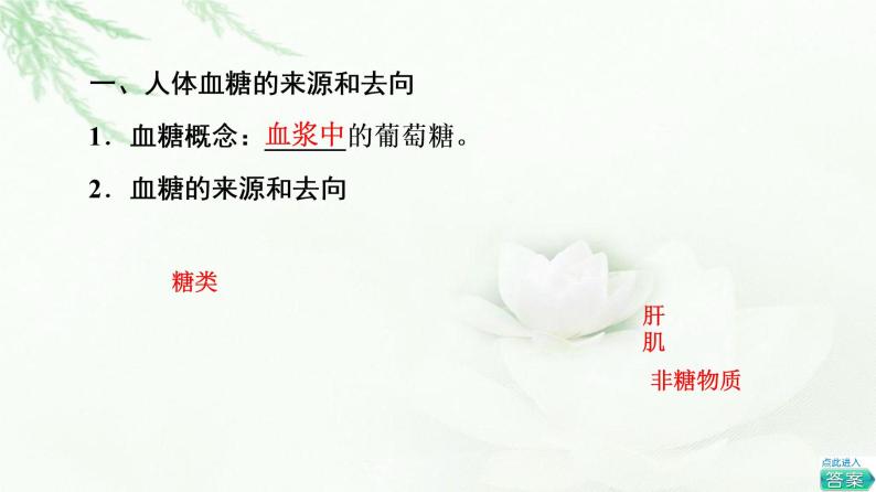 苏教版高中生物选择性必修1稳态与调节第2章第2节血糖平衡的调节课件04