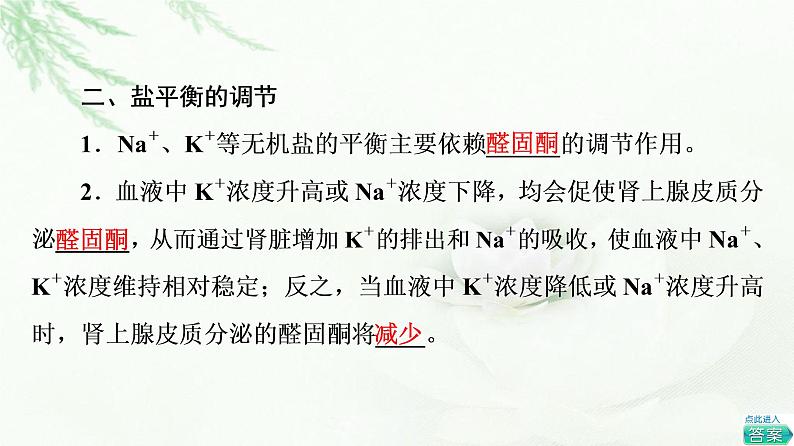 苏教版高中生物选择性必修1稳态与调节第2章第3节水盐平衡的调节课件第6页