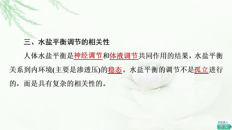 苏教版高中生物选择性必修1稳态与调节第2章第3节水盐平衡的调节课件第7页