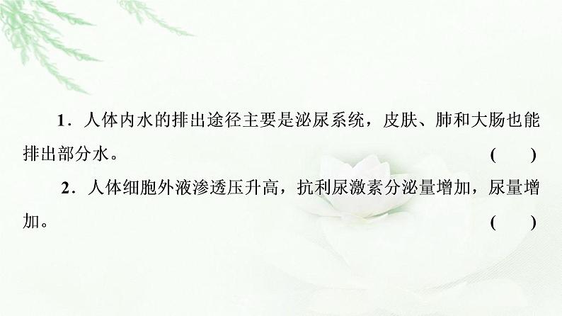 苏教版高中生物选择性必修1稳态与调节第2章第3节水盐平衡的调节课件第8页