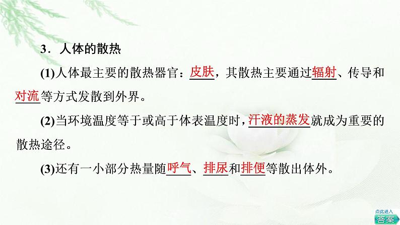 苏教版高中生物选择性必修1稳态与调节第2章第4节体温稳定的调节课件05