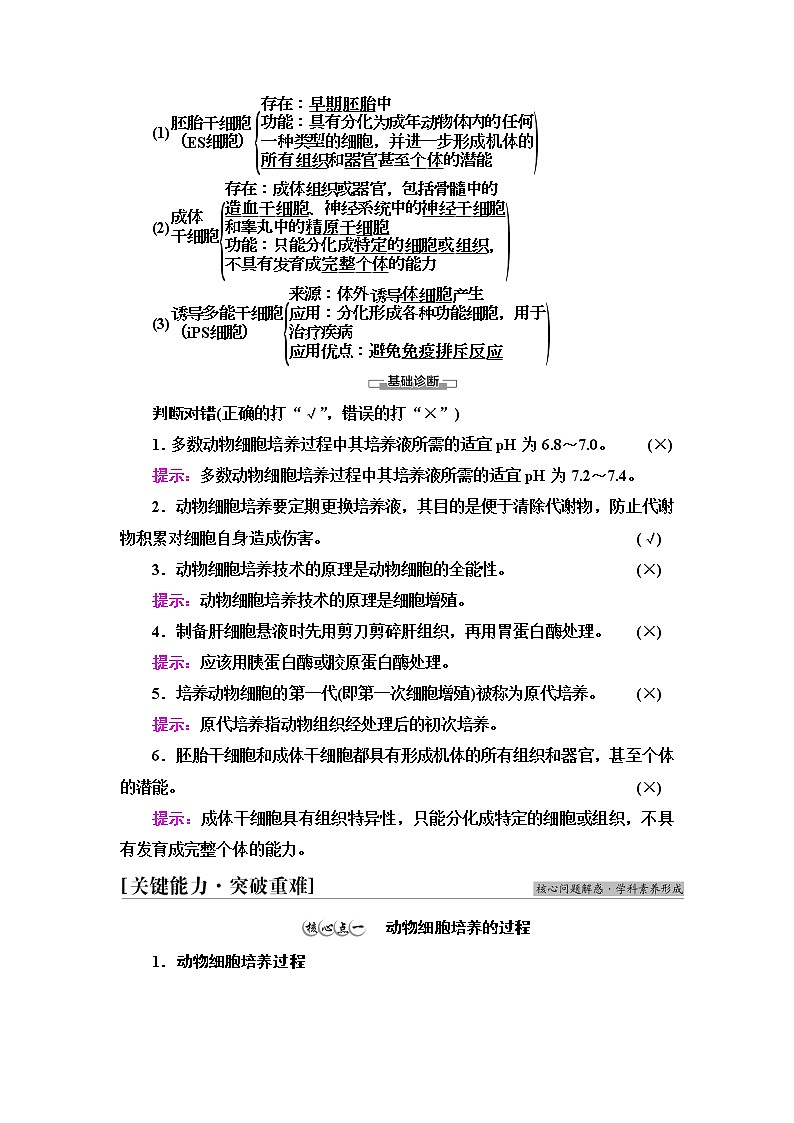 人教版高中生物选择性必修3生物技术与工程第2章第2节第1课时动物细胞培养学案03