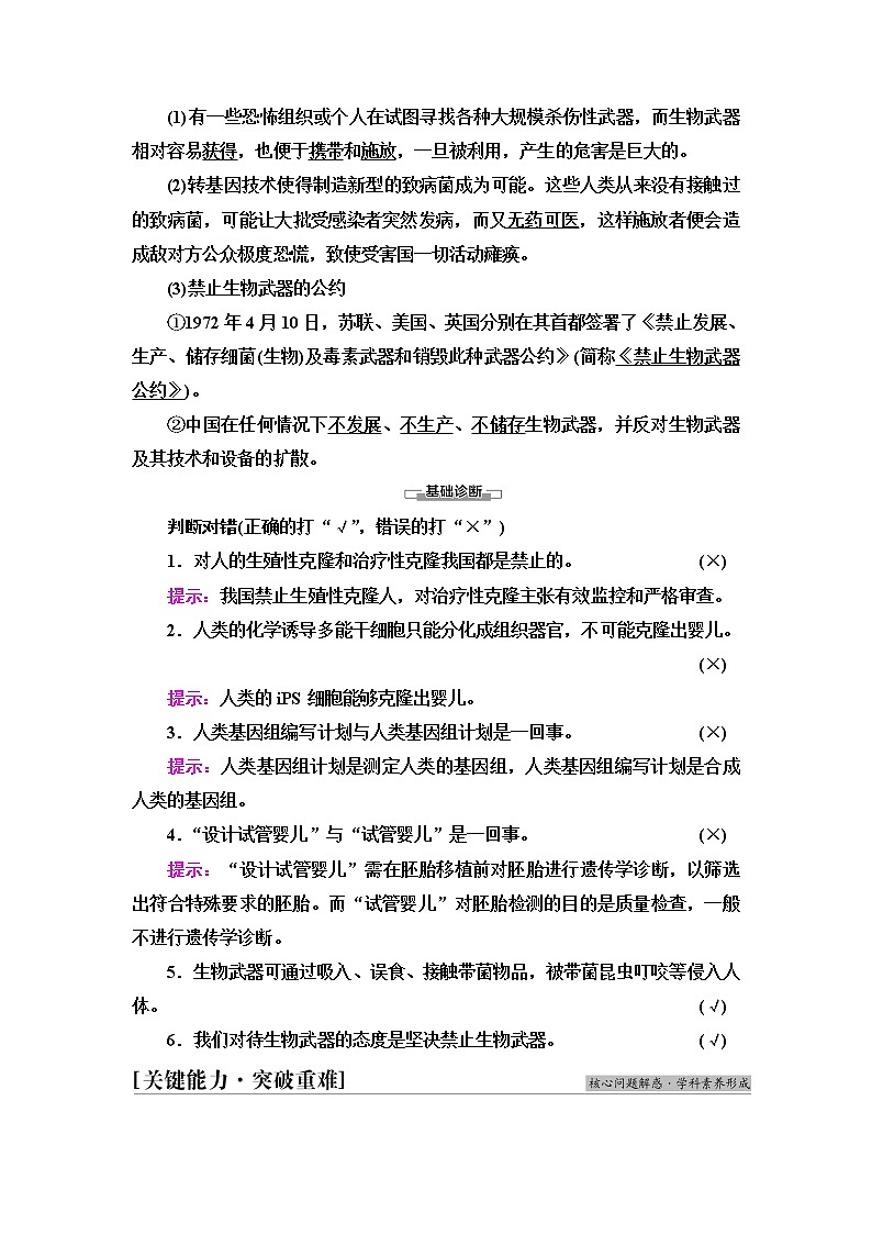 人教版高中生物选择性必修3生物技术与工程第4章第2节关注生殖性克隆人第3节禁止生物武器学案03