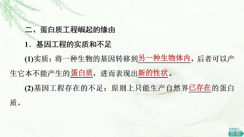 人教版高中生物选择性必修3生物技术与工程第3章第4节蛋白质工程的原理和应用课件05