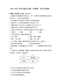 福建省尤溪县第五中学2022-2023学年高一上学期第一次月考生物试题（含答案）