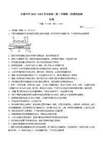 湖南省长沙市长郡中学2022-2023学年高二上学期第一次月考生物试题（含答案）