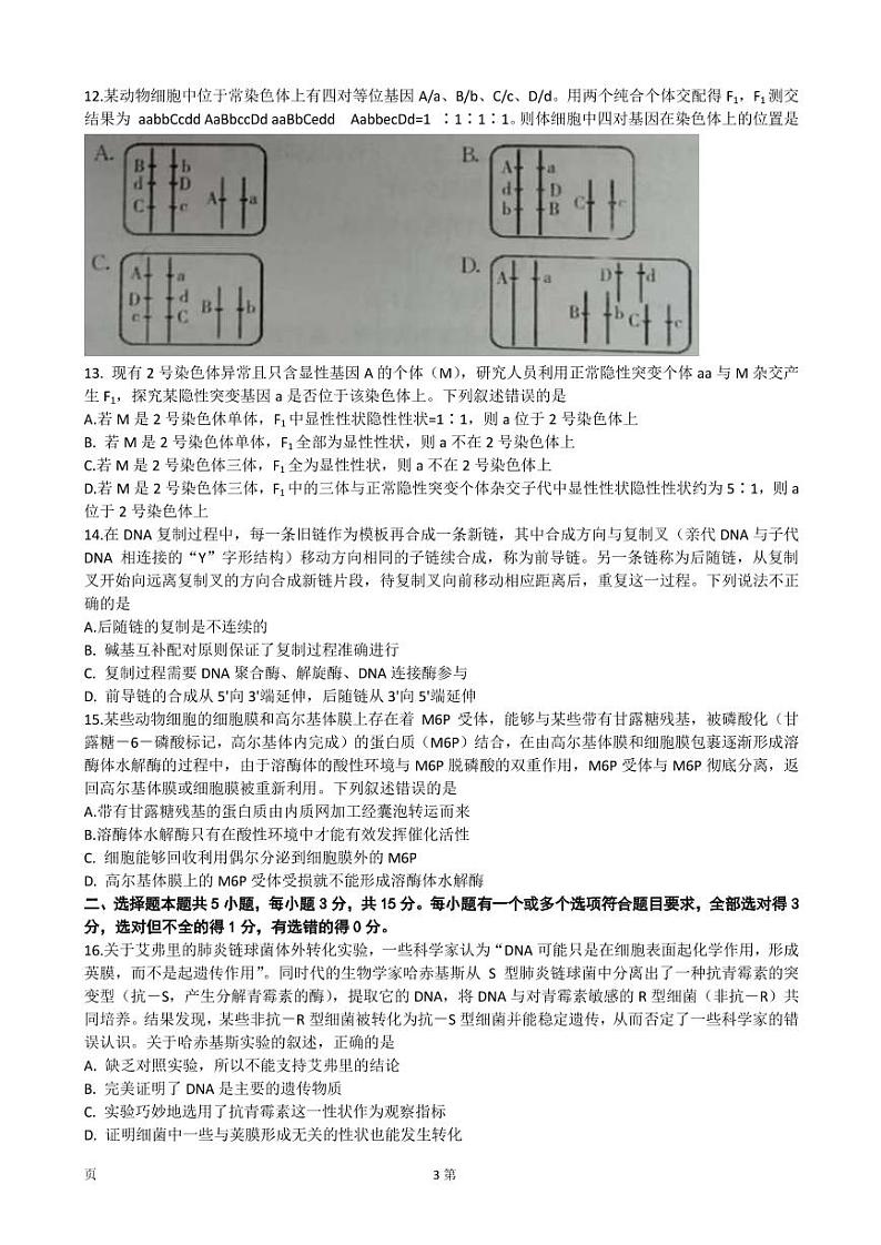 2023届山东省潍坊市(安丘、诸城、高密)三县市高三上学期10月联考生物试题 PDF版03