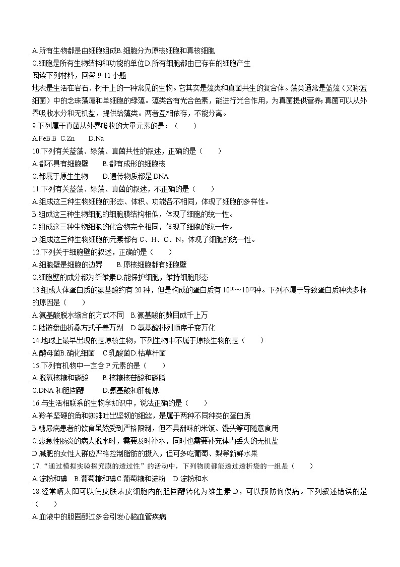 2023浙江省精诚联盟高一上学期10月联考生物试题含答案02