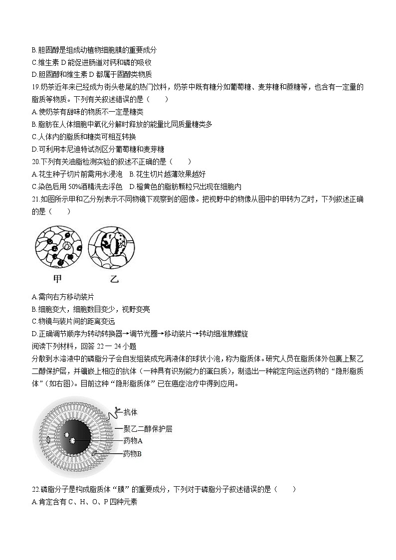 2023浙江省精诚联盟高一上学期10月联考生物试题含答案03