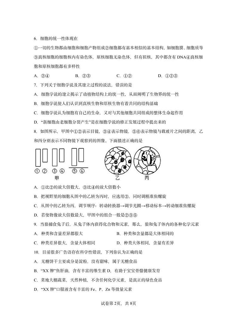 2022-2023学年上学期高一第一次段考生物科试题第2页