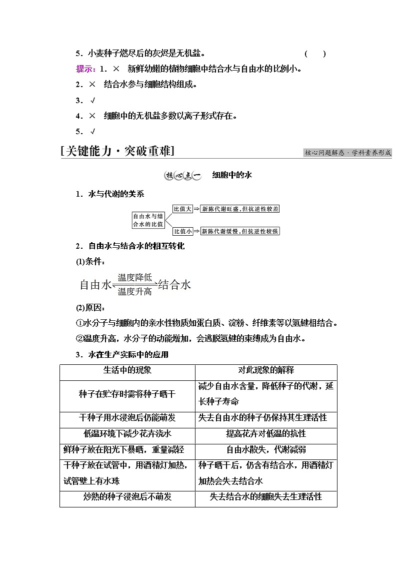 人教版高中生物必修1第2章第2节细胞中的无机物学案第3页
