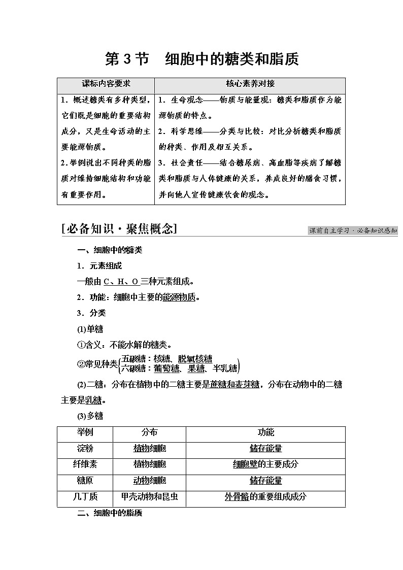 人教版高中生物必修1第2章第3节细胞中的糖类和脂质学案第1页