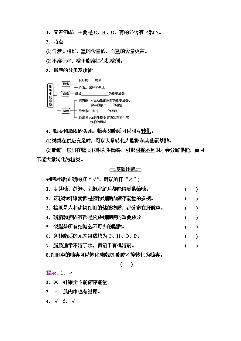 人教版高中生物必修1第2章第3节细胞中的糖类和脂质学案第2页