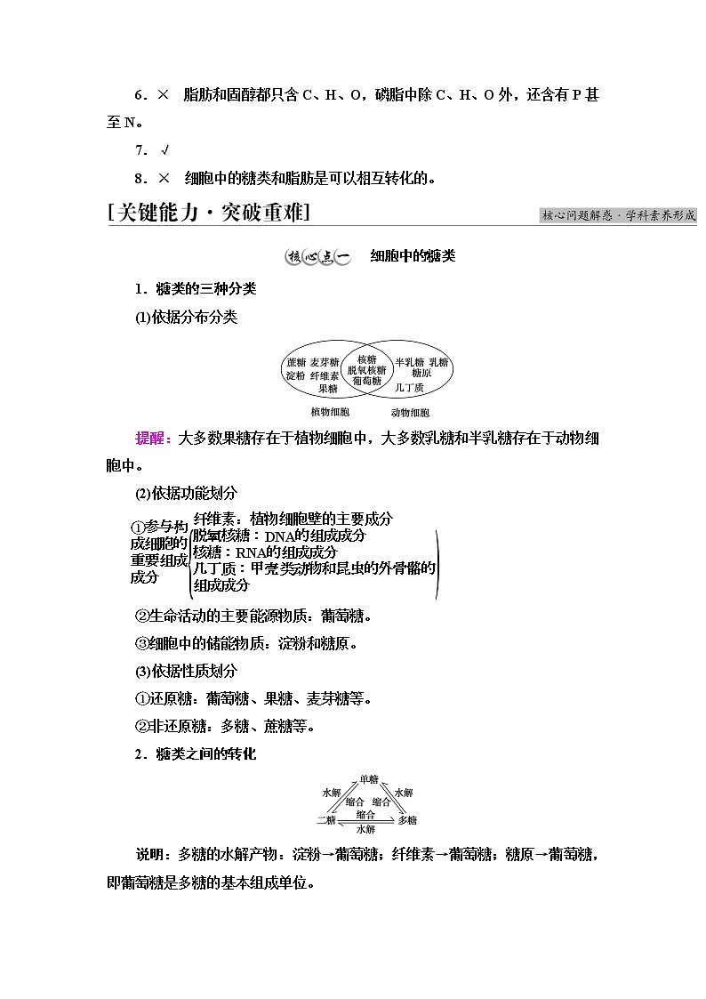 人教版高中生物必修1第2章第3节细胞中的糖类和脂质学案第3页