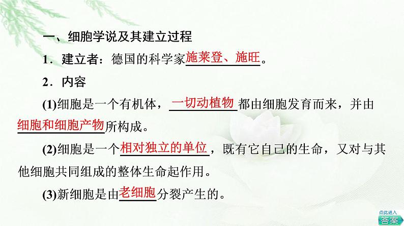 人教版高中生物必修1第1章第1节细胞是生命活动的基本单位课件第4页
